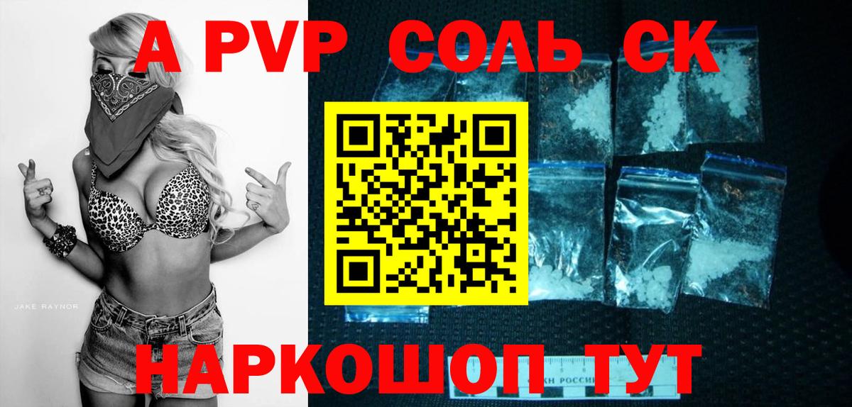 А ПВП крисы CK  A-PVP  Назарово  А ПВП Crystall  Вход с VPN 