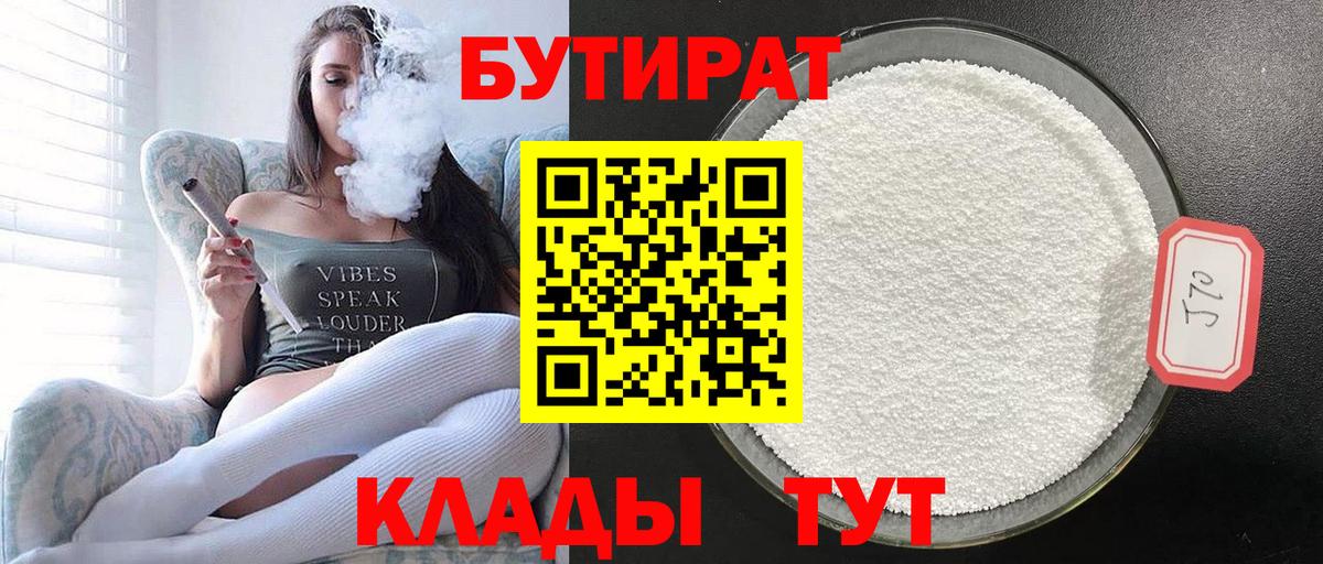 БУТИРАТ  Вход с VPN  Назарово  БУТИРАТ BDO 