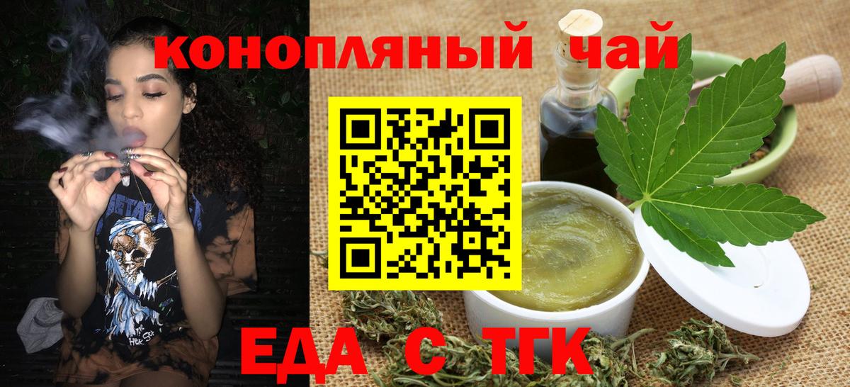 Печенье с ТГК конопля  Вход с VPN  Назарово 