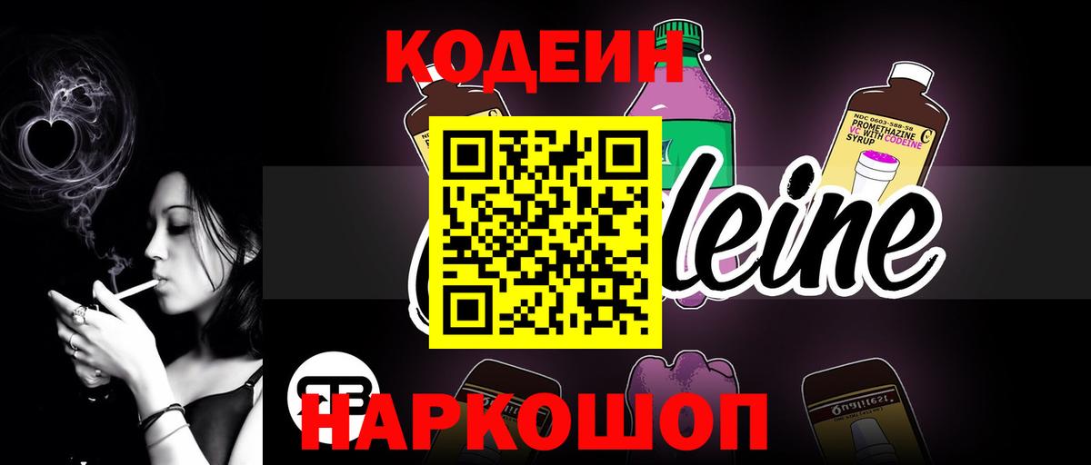 Кодеиновый сироп Lean Purple Drank Назарово