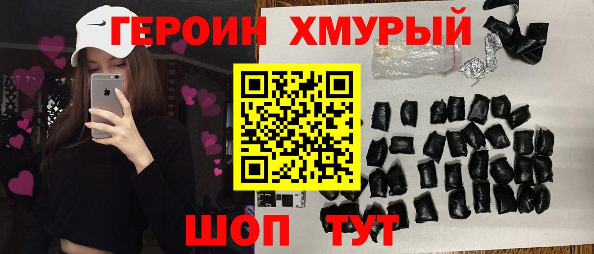 Героин VHQ  Вход с VPN  Назарово 