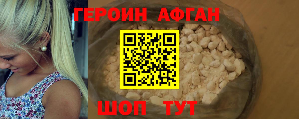 ГЕРОИН Афган Назарово