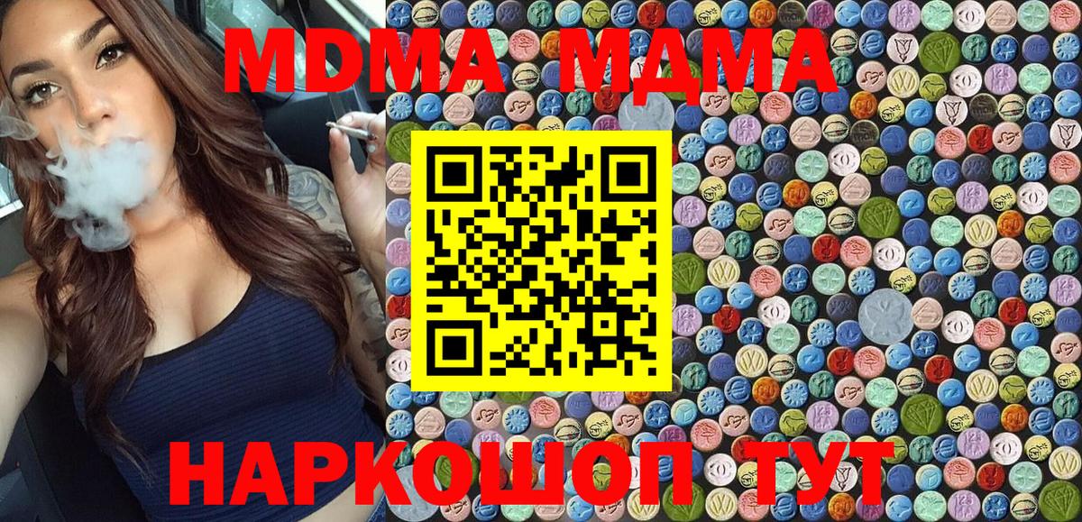 МДМА молли  Вход с VPN  Назарово  MDMA crystal 