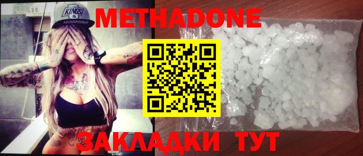 МЕТАДОН methadone  Вход с VPN  Метадон белоснежный  Назарово 